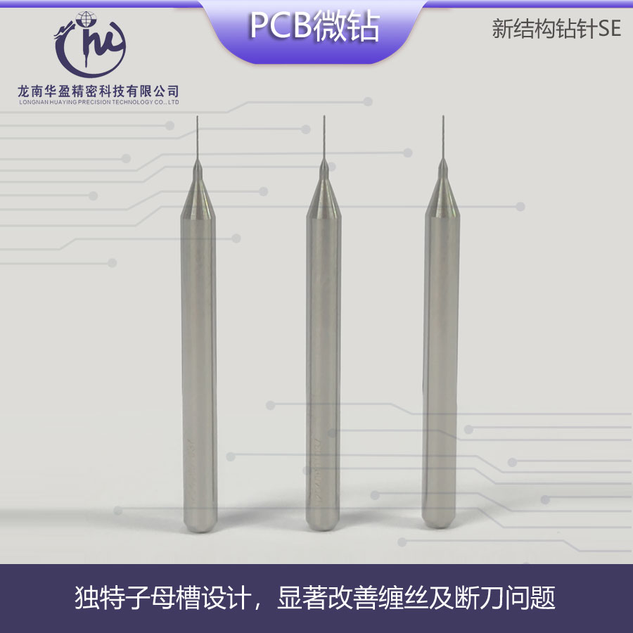 新結構鉆針UC/ST鎢鋼麻花鉆針定制