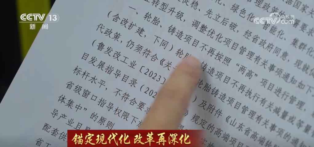 九游官網入口:錨定現代化 改革再深化 讓傳統產業“含綠量”提升發展“含金量”(圖3)