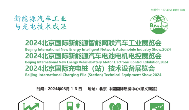 2024北京武漢新能源汽車技術展覽會：輕量化技術引領綠色出行新篇章