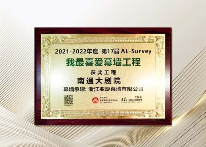 九游官網(wǎng)入口：琴山珠水悠揚(yáng)樂音亞廈南通大劇院幕墻工程斬獲年度幕墻工程獎(jiǎng)(圖1)