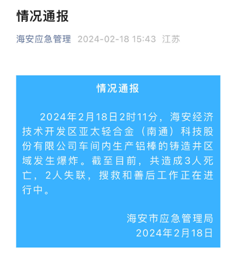 突發！亞太科技子公司發生爆炸事故 3人遇難2人失聯