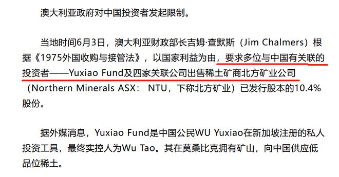 稀土爭奪戰打響！澳大利亞驅逐中企要求中企60天出售8000萬股權(圖2)
