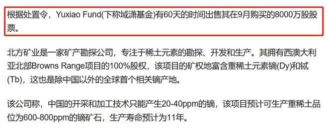 稀土爭奪戰打響！澳大利亞驅逐中企要求中企60天出售8000萬股權(圖4)