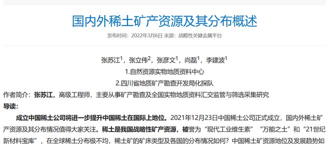 稀土爭奪戰打響！澳大利亞驅逐中企要求中企60天出售8000萬股權(圖18)