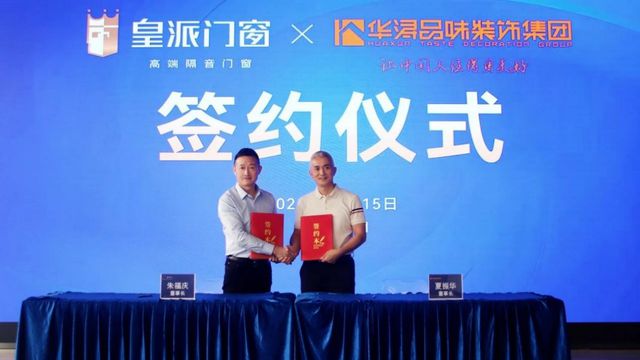 九游體育：環(huán)球門窗周報：2024中國國際門窗幕墻博覽會開幕皇派與華潯裝飾達成合作軒尼斯、老賴不賴、享裕安等動態(tài)……(圖4)
