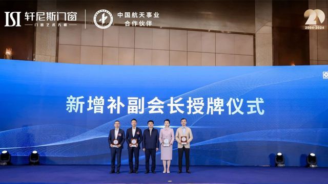 九游體育：環(huán)球門窗周報：2024中國國際門窗幕墻博覽會開幕皇派與華潯裝飾達成合作軒尼斯、老賴不賴、享裕安等動態(tài)……(圖6)