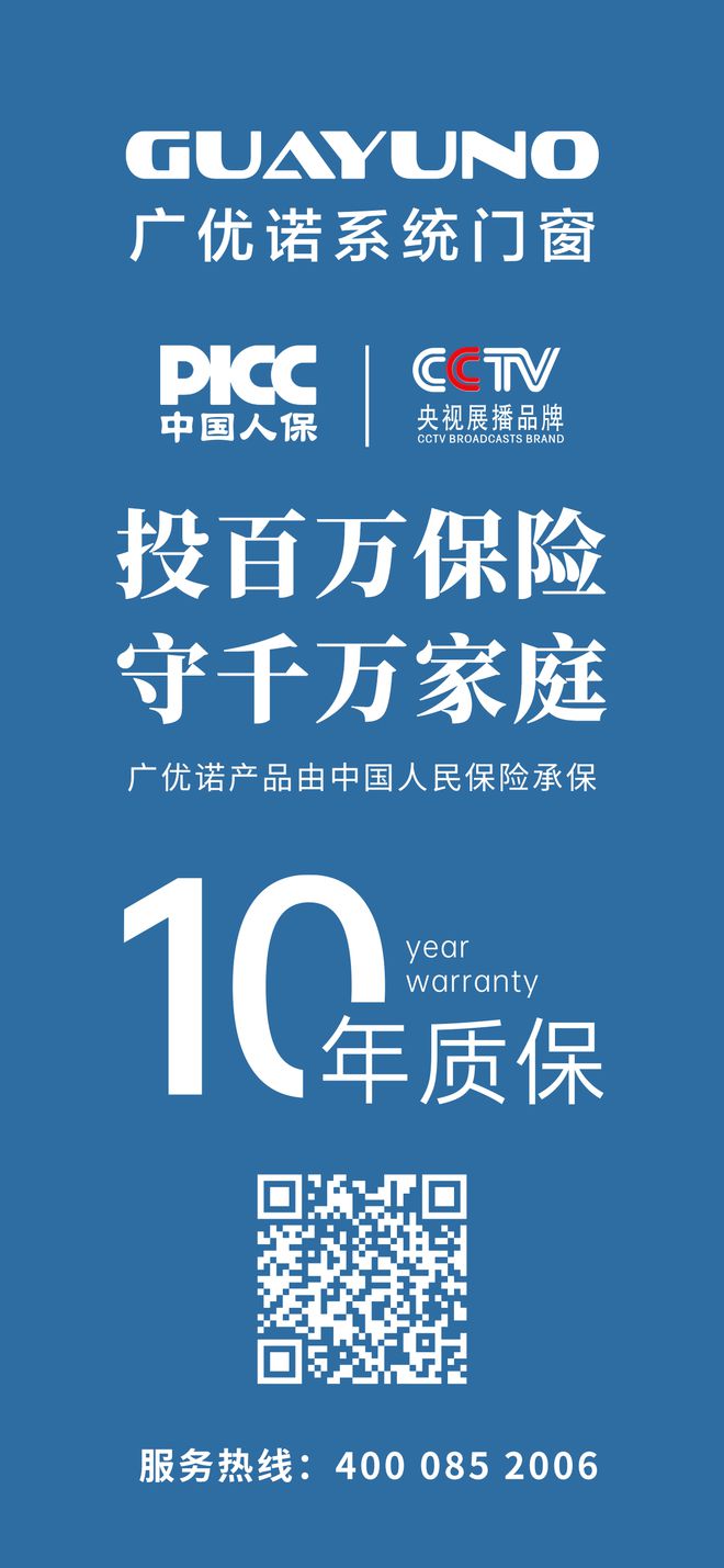 門窗一線品牌廣優諾系統門窗：投百萬保險 以十年質保守護千萬家(圖6)