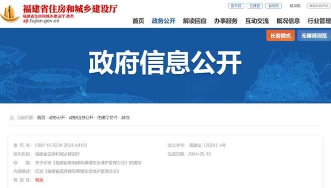 九游體育：福建 印發既有建筑幕墻安全維護管理辦法下月開始施行！