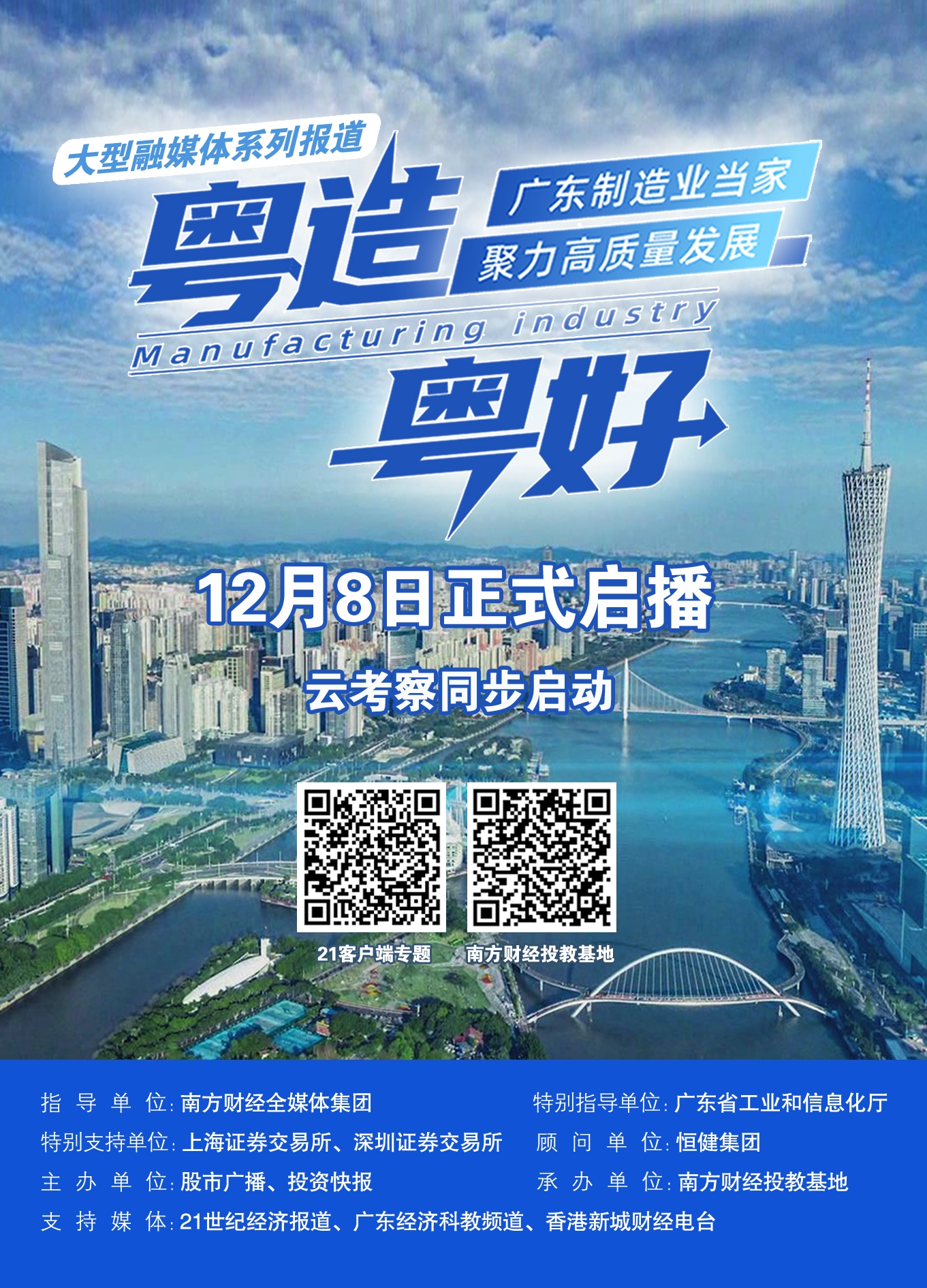 九游app：粵造粵好｜廣東新河鋁材：傳統(tǒng)行業(yè)瞄準新興需求單項冠軍“鋁”攀高峰