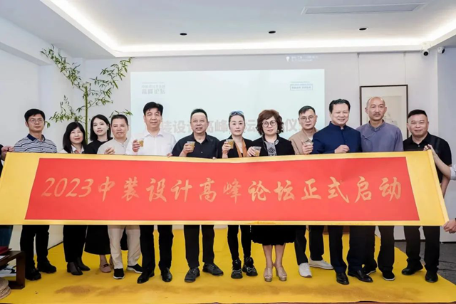 九游體育：中裝設(shè)計華東區(qū)高峰論壇圓滿舉行(圖3)