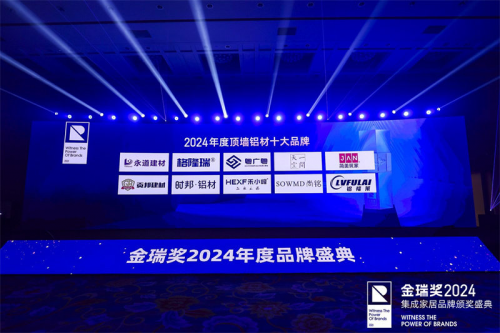 萬眾矚目!2024年金瑞獎“頂墻鋁材十大品牌”榜單揭曉