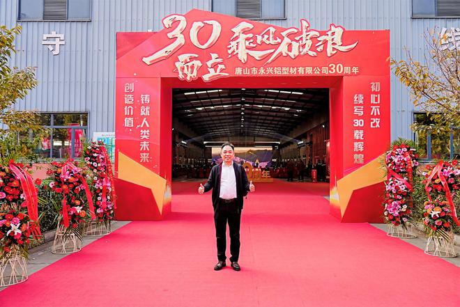 九游官網入口：寶泰隔熱條榮獲永興鋁型材2024年度【優秀供應商獎】