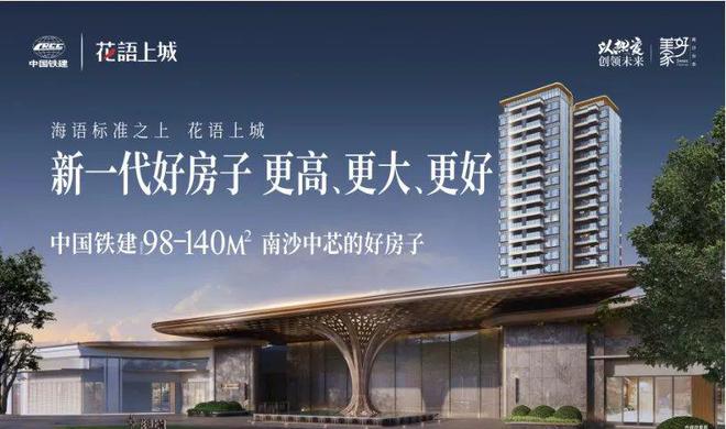 九游官網入口：中國鐵建花語上城官方網站)-2024廣州南沙花語上城地址-樓盤詳情(圖7)