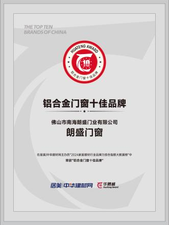 九游官網入口：鋁合金門窗十佳品牌！朗盛門窗有什么優勢和特點