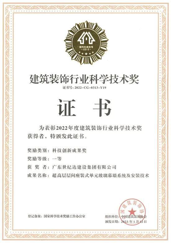 九游app：世紀達：創新鑄就品質企業奮力鍛造精品工程(圖3)