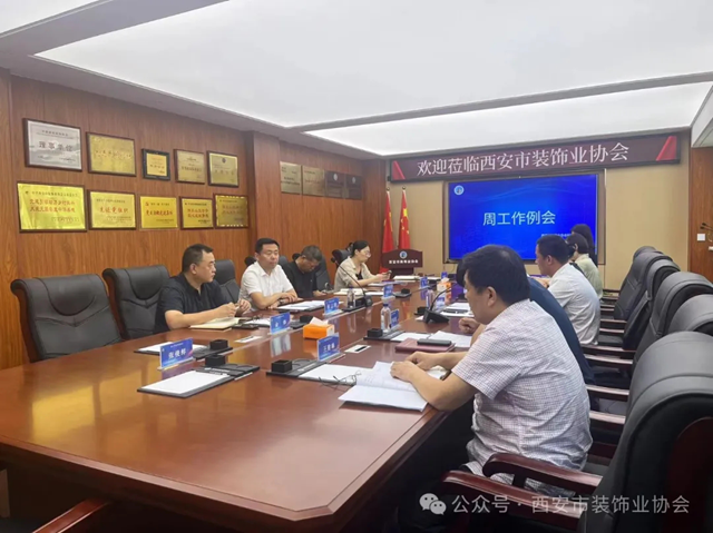 九游體育：西安市裝飾業協會常務副會長例行參會議會 創新工作推進新思路(圖1)