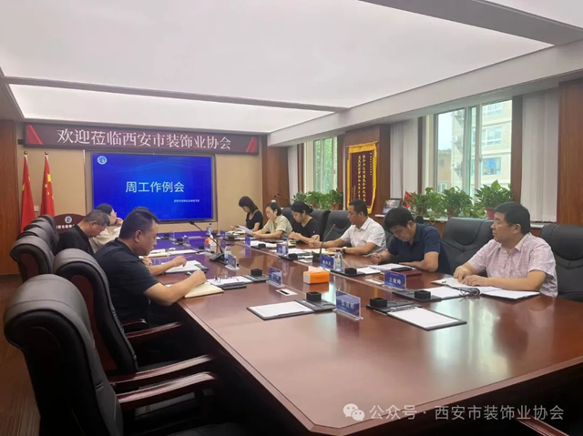 九游體育：西安市裝飾業協會常務副會長例行參會議會 創新工作推進新思路(圖5)
