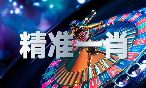 九游體育：2024年澳彩資料查詢V1