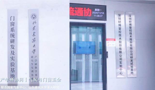 品質門窗溯源 富軒門窗聯合行業協會和媒體走進“好博窗控”(圖2)