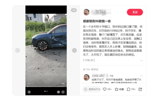 領克06：以超高強度車身抵御車禍傷害守護車內所愛之人