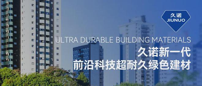 久諾中標四川邦泰集團2024-2025年度外墻涂料集采(圖3)