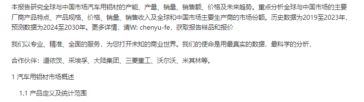 九游體育:汽車用鋁材市場洞悉:預計2029年將達到1492億美元