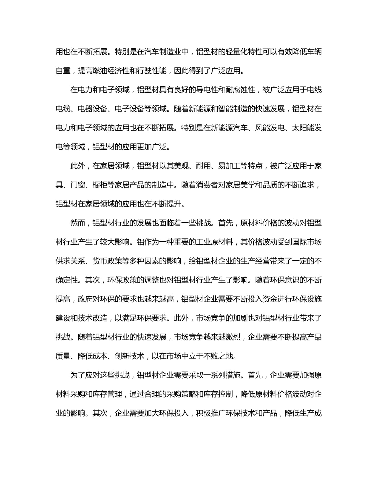 儀征海天鋁業(yè)獲創(chuàng)新專利鋁型材產業(yè)迎來新機遇