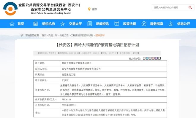 招標開啟！西安長安區將建“國內一流”大熊貓基地！