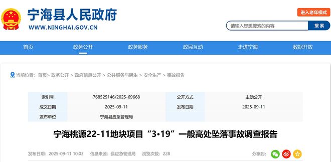 九游app：致1名工人死亡寧海縣22-11地塊項目3·19高墜事故調查報告公布