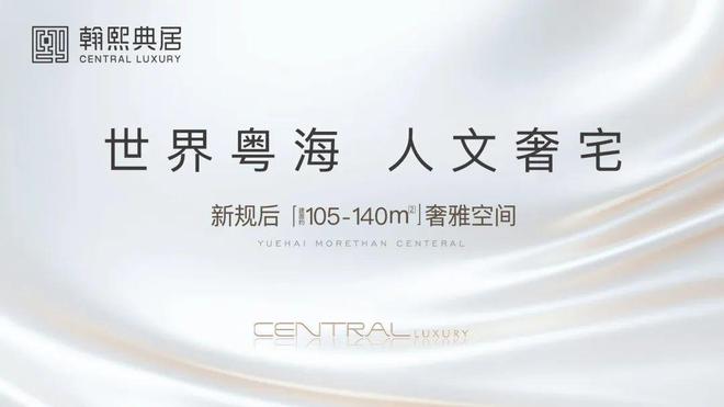翰熙典居2025）翰熙典居百度官方網站_百科_房天下(圖1)