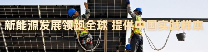 鏡觀中國｜綠電奔涌！注入中國發(fā)展新動能(圖20)