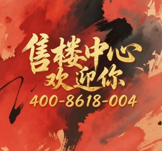 九游官網(wǎng)入口：【樓市資訊】望廷售樓處官方發(fā)布：心動(dòng)選擇震撼登場(chǎng)!