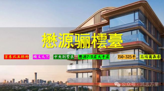 九游app：懋源驪橒臺售樓處2025懋源驪橒臺官方首頁網站樓盤詳情北京房天下(圖2)