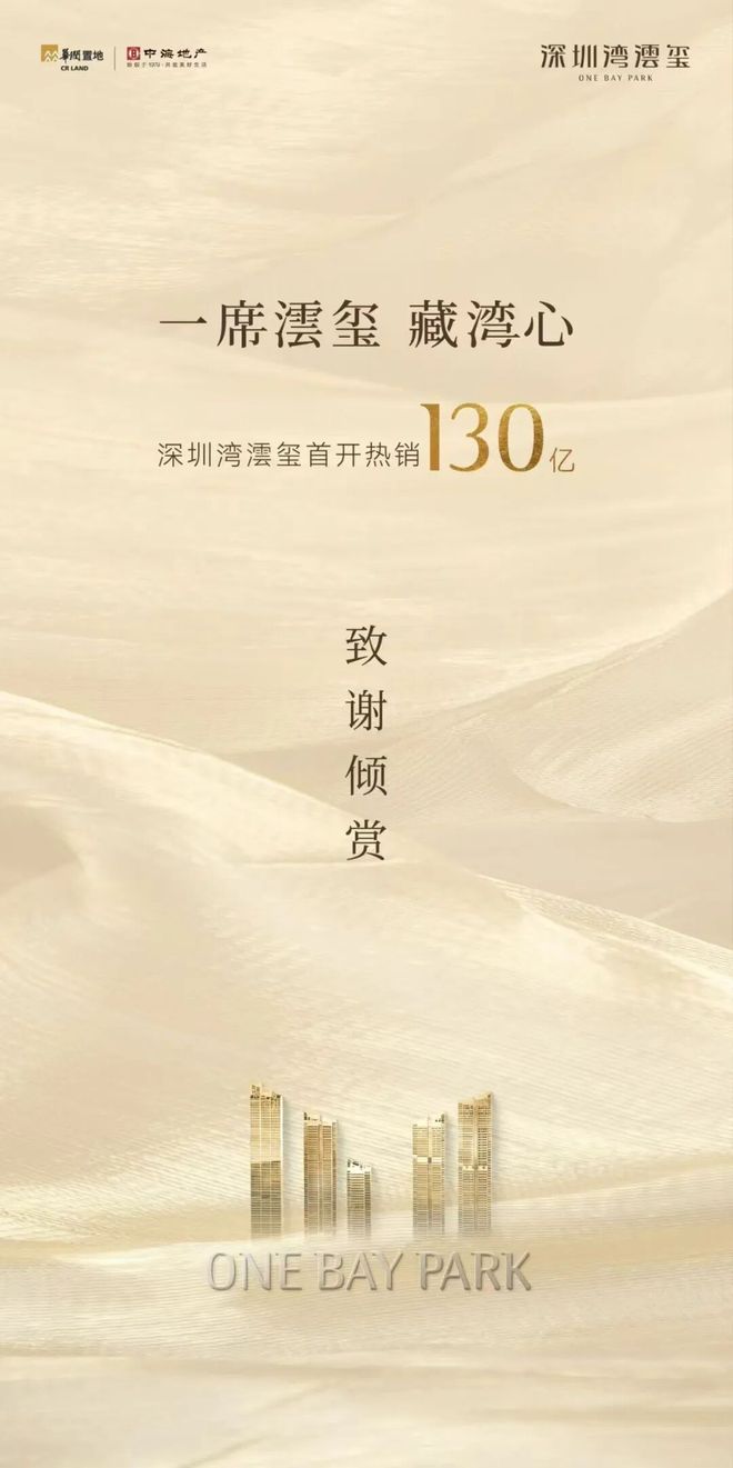 九游官網入口：?熱搜好房深圳灣澐璽官方售樓處發布：啟幕理想生活新篇(圖5)