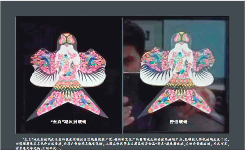 九游app:金晶科技:一片玻璃的技術革命