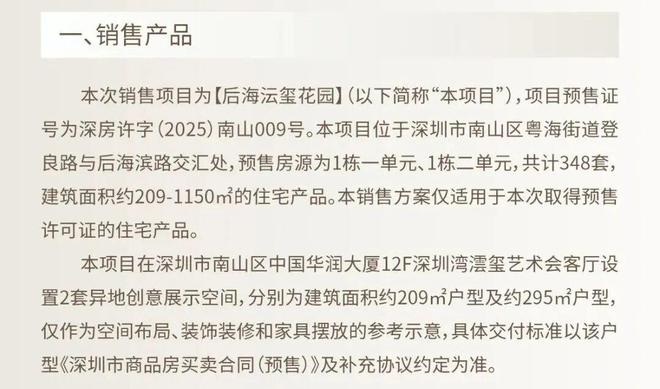 ?新時代鼎豪｜深圳灣澐璽官方售樓處發布：以品質鑄就永恒藏品(圖3)