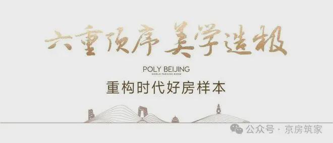 九游官網(wǎng)入口：北京熱搜豪宅NO1?保利朝觀天珺售樓處官方發(fā)布：以品質(zhì)鑄就傳奇(圖4)