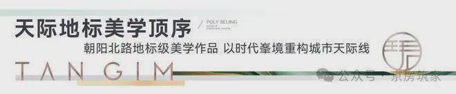九游官網(wǎng)入口：北京熱搜豪宅NO1?保利朝觀天珺售樓處官方發(fā)布：以品質(zhì)鑄就傳奇(圖6)