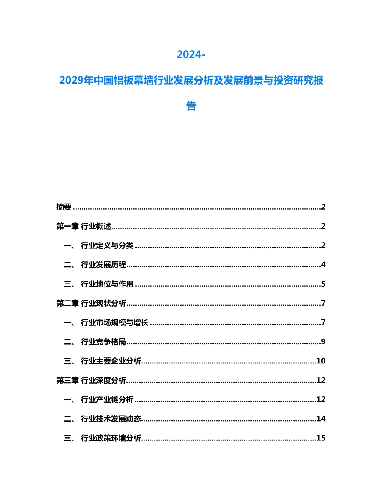 建筑工程行業產業指南_行業指南_前瞻 - 前瞻網