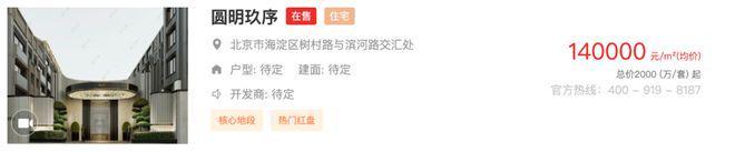 中海圓明玖序售樓處(圓明玖序)官方網(wǎng)站-樓盤(pán)百科-2025北京房天下(圖2)