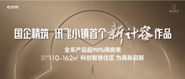 九游官網(wǎng)入口:合肥城建琥珀星啟時(shí)代樓盤2026年最新發(fā)布_樓盤詳情