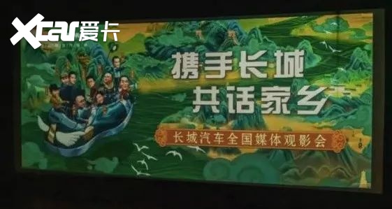 從《我和我的家鄉(xiāng)》看長(zhǎng)城汽車的家國(guó)大義(圖7)