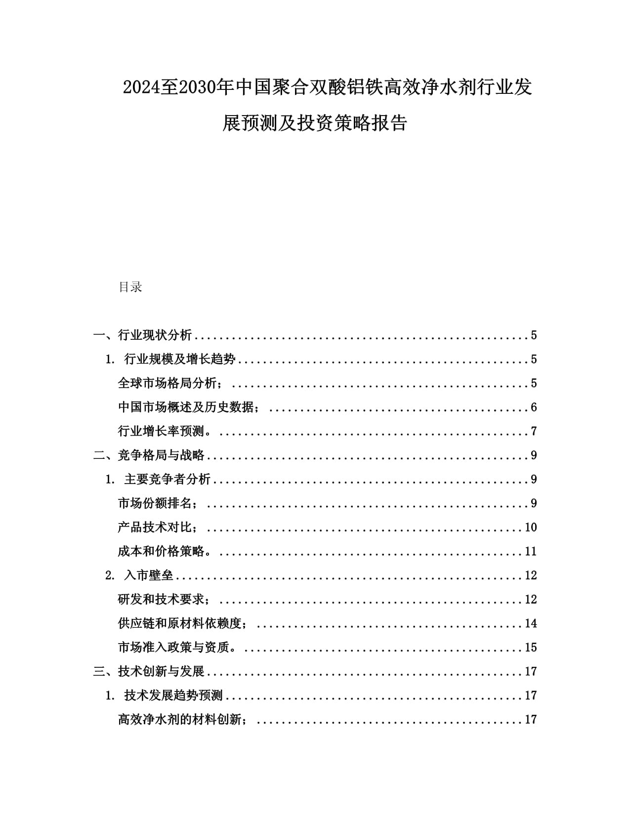 中國鋁工業:降碳的挑戰與機遇