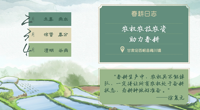 春耕時節(jié) 我們在行動_光明網(wǎng)(圖19)