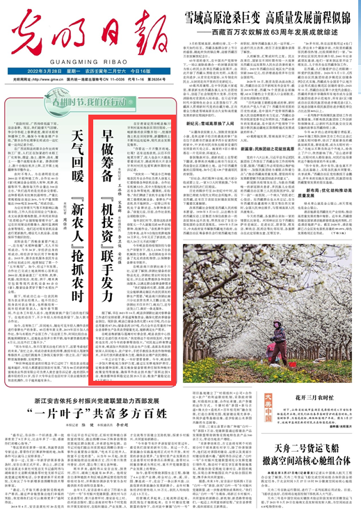 春耕時節(jié) 我們在行動_光明網(wǎng)(圖20)