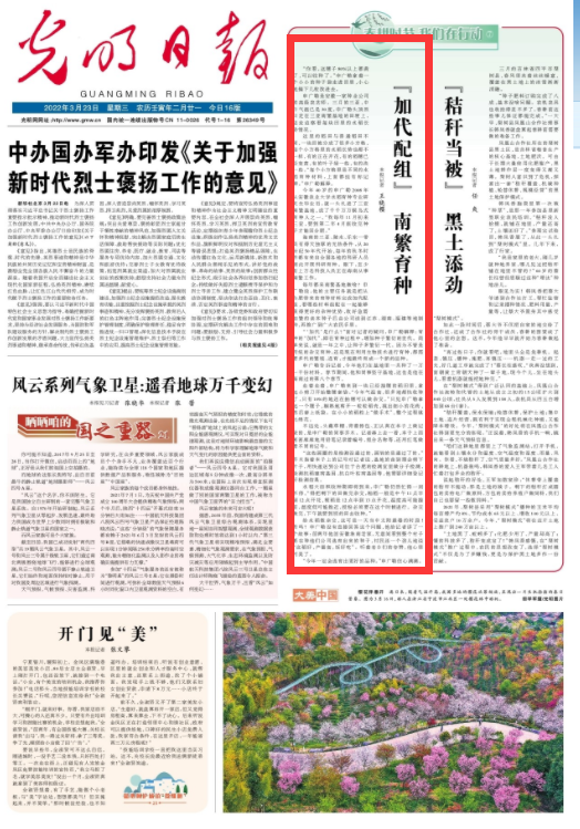 春耕時節(jié) 我們在行動_光明網(wǎng)(圖24)