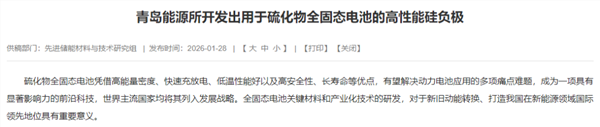 固態電池材料新突破我國開發出高性能硅負極（附股）(圖2)