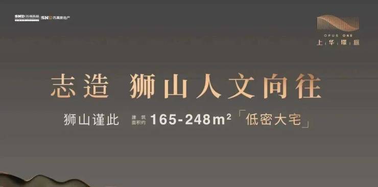2025蘇州獅山新房上華璟庭-上華璟庭樓盤詳情解析：低密純洋房、戶型、配套與價值