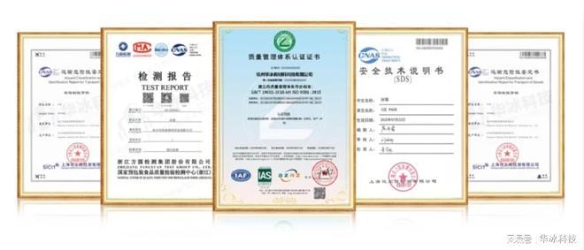 【品質護航 合規先行】華冰科技2026年度關鍵報告正式更新