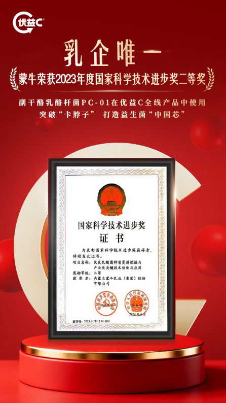 從優益C獲批“健字號”看“三杯奶”戰略之下蒙牛低溫酸奶的功能性破局(圖3)